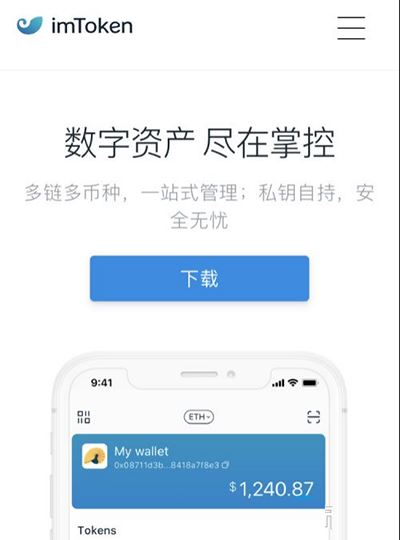 imtoken官网地址最新:最新imtoken官网下载地址