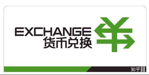 法定货币可以去银行兑换吗知乎:法定货币可以去银行兑换吗知乎文章