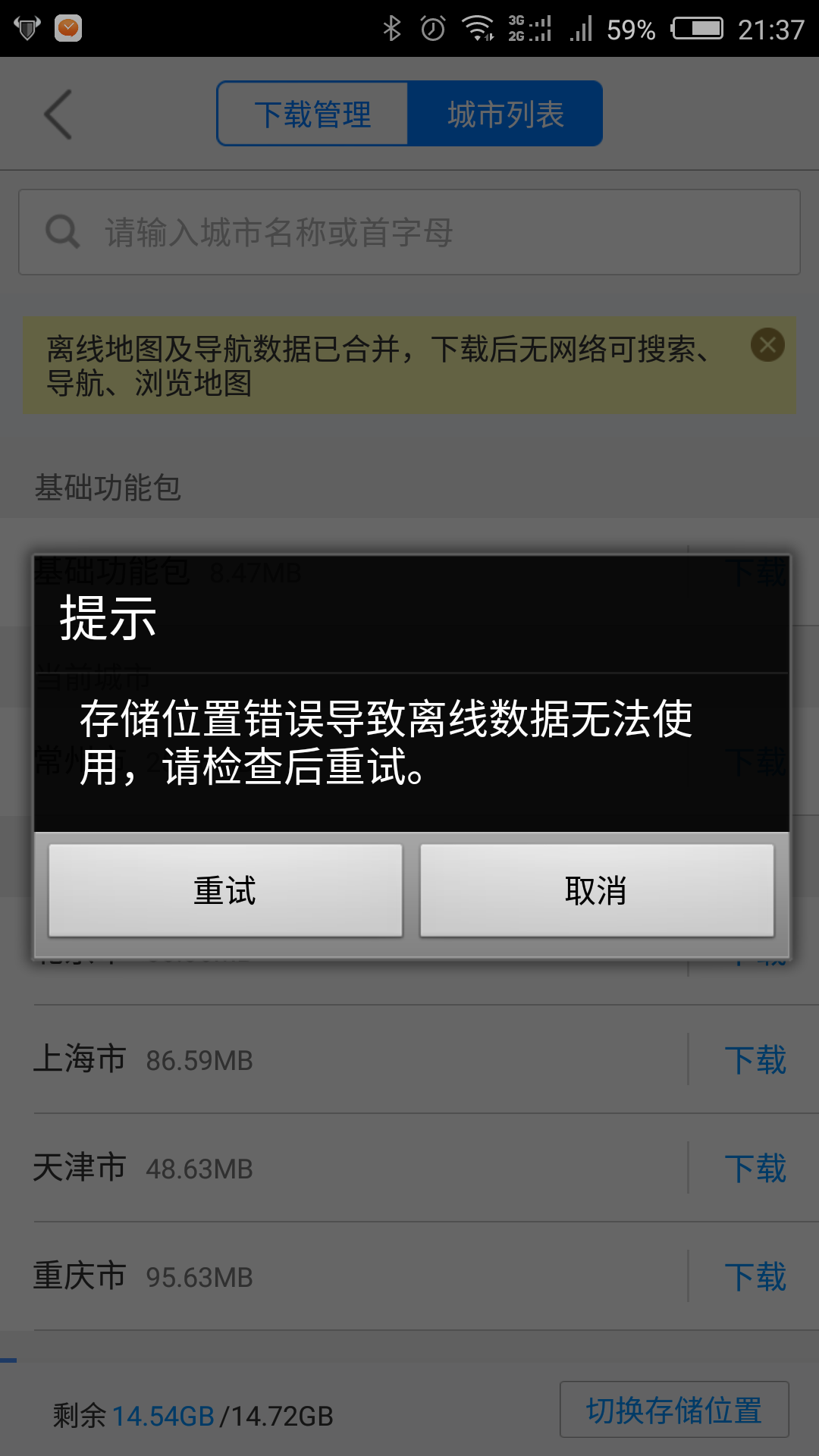 无法下载需要授权是什么意思:显示无法下载app是怎么回事