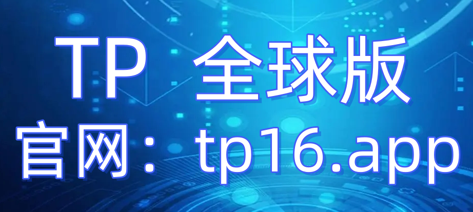 苹果下载tokenpocket:tokenpocket钱包官网下载