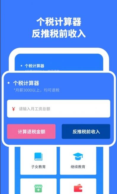 下载个人所得税app免费下载安装:下载个人所得税app免费下载安装有反吗