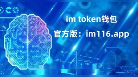 ImToken钱包:imtoken钱包源码下载