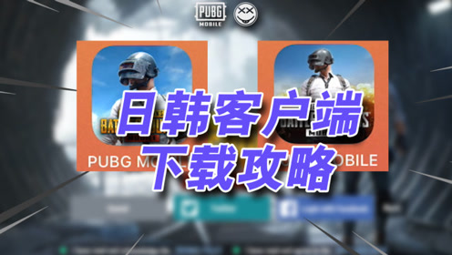 pubg国际服手游苹果下载教程:pubg mobile国际服苹果下载教程