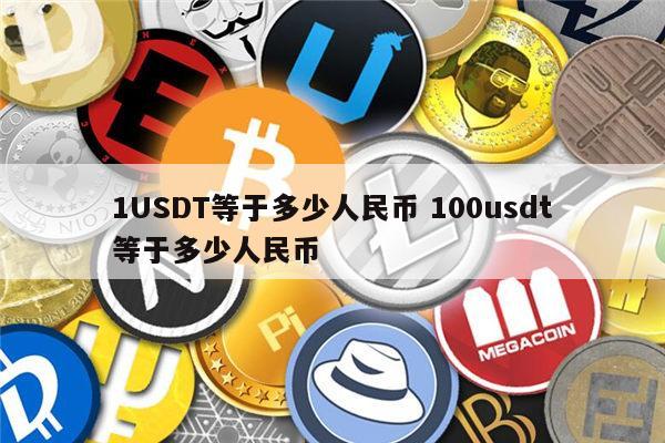 关于usdt属于什么币种违法吗的信息