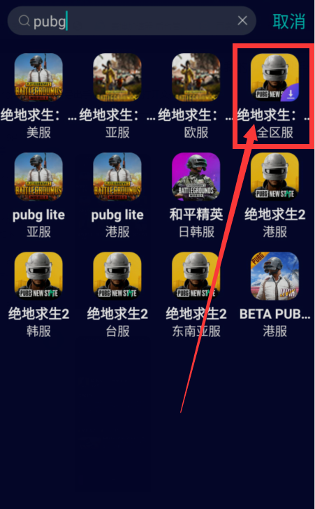 ios下载pubg国际服链接:pubg mobile国际服苹果下载教程