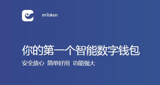 imtoken2.0官网:imtoken官网下载苹果20