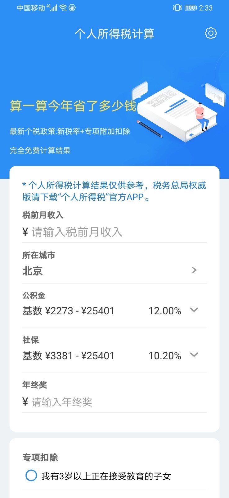 下载个人所得税:下载个人所得税app