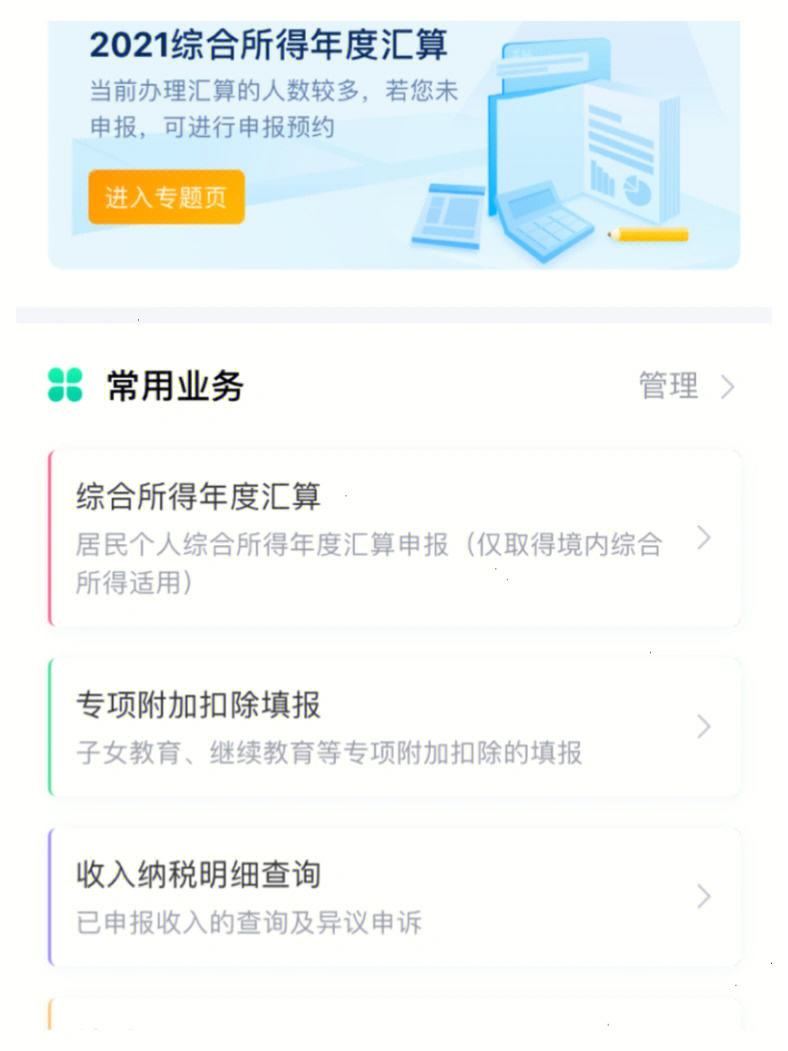 下载个人所得税:下载个人所得税app