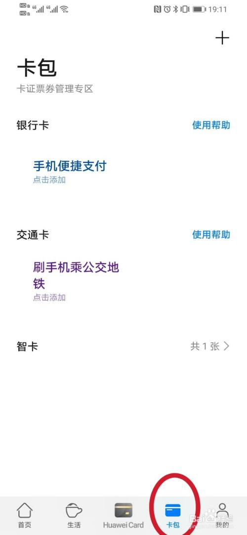 钱包app门禁卡:钱包app门禁卡怎么删除