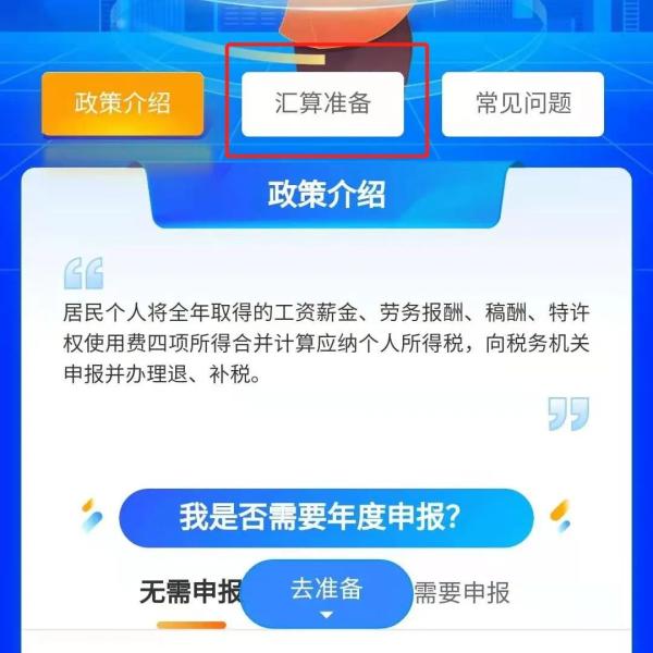 个人所得税app免费下载安装:个人所得税app免费下载安装2022