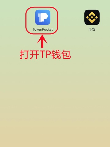 TP钱包官网下载最新版本:tp钱包官网最新版本APP