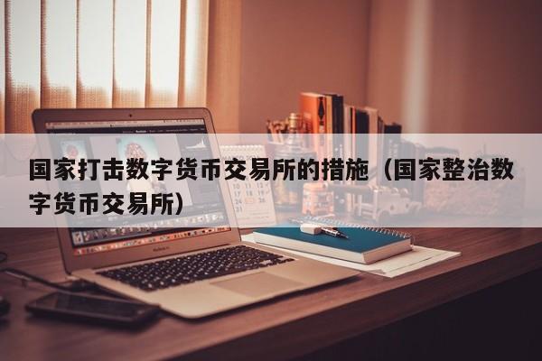 usdt在中国受法律保护吗:深度解析usdt交易中国合法吗?