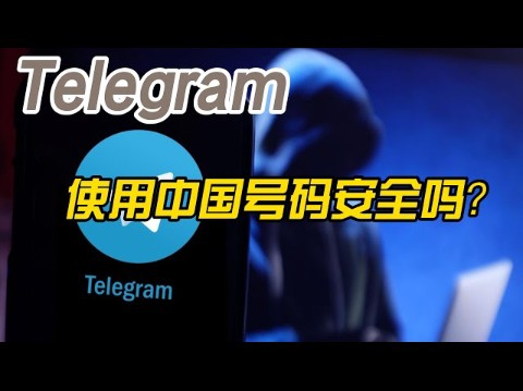 Telegram怎么变成中文的简单介绍