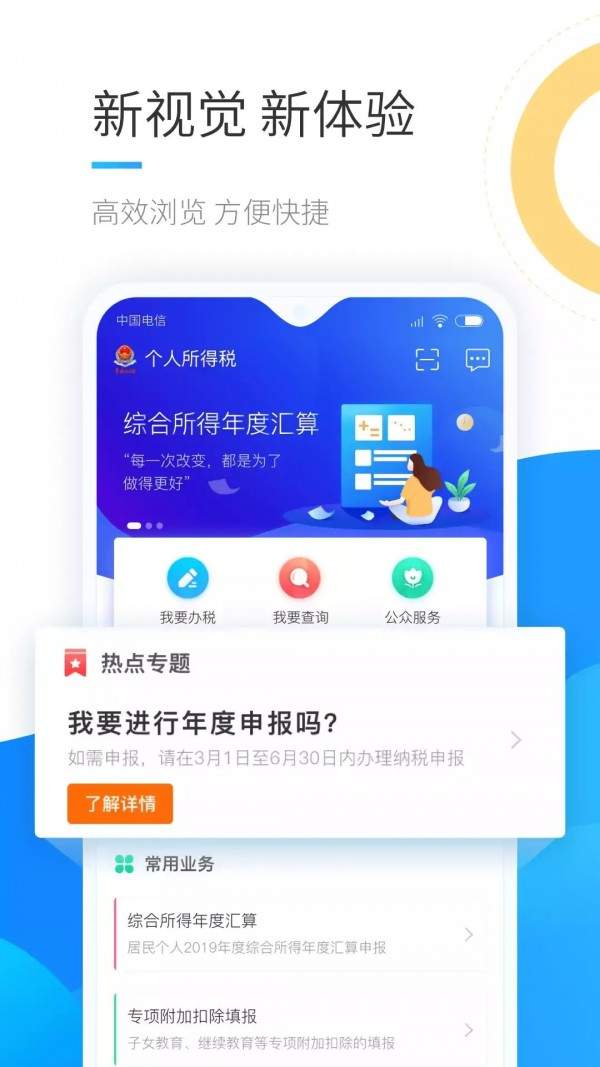 个人所得税app正版官方下载:个人所得税app正版官方下载退税