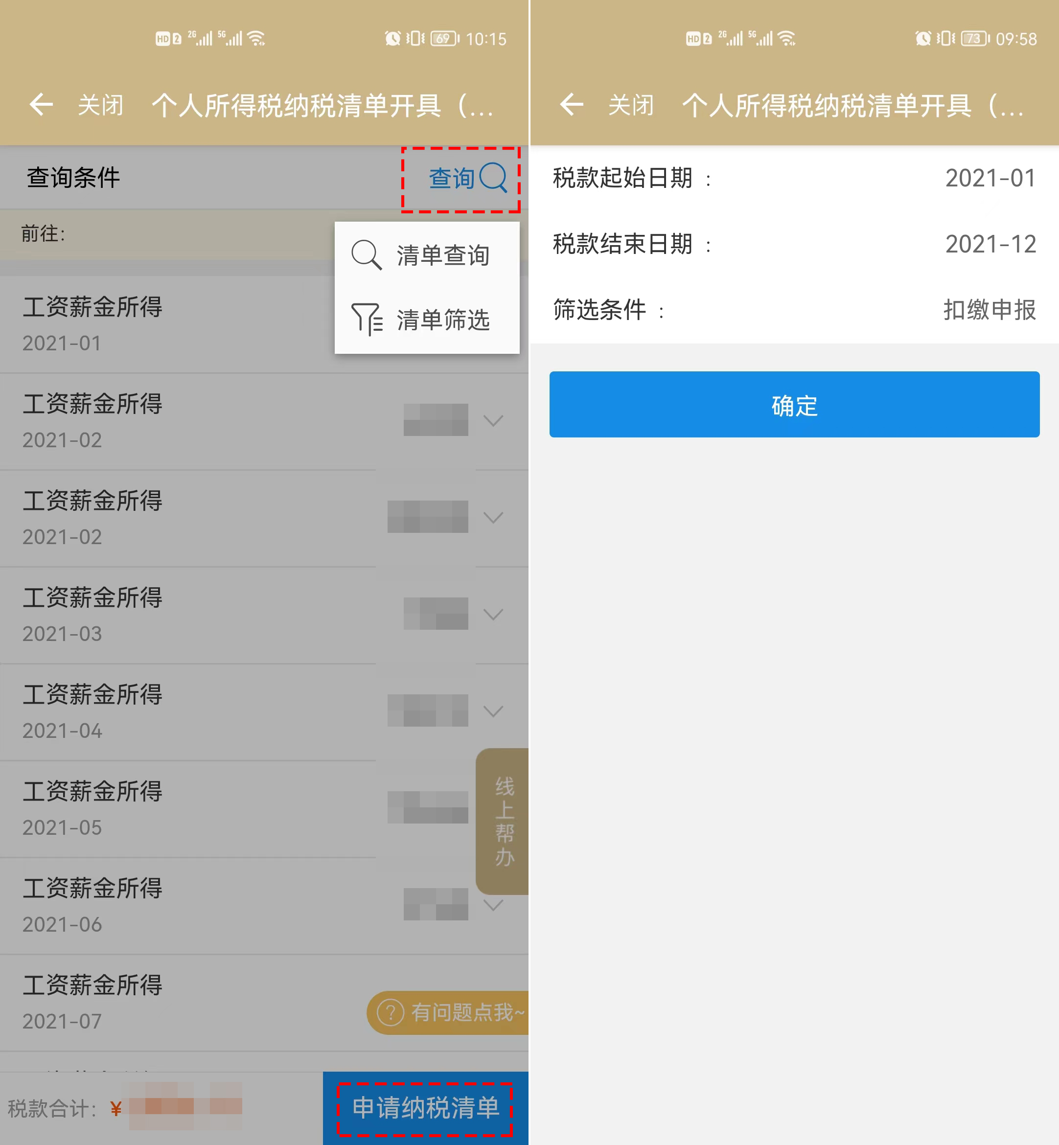 个人所得税app正版官方下载:个人所得税app正版官方下载退税