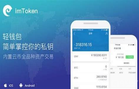 imToken钱包官网app下载的简单介绍