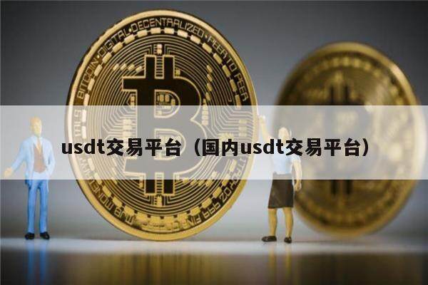 usdt交易能被追踪吗:usdt交易能查到对方信息吗