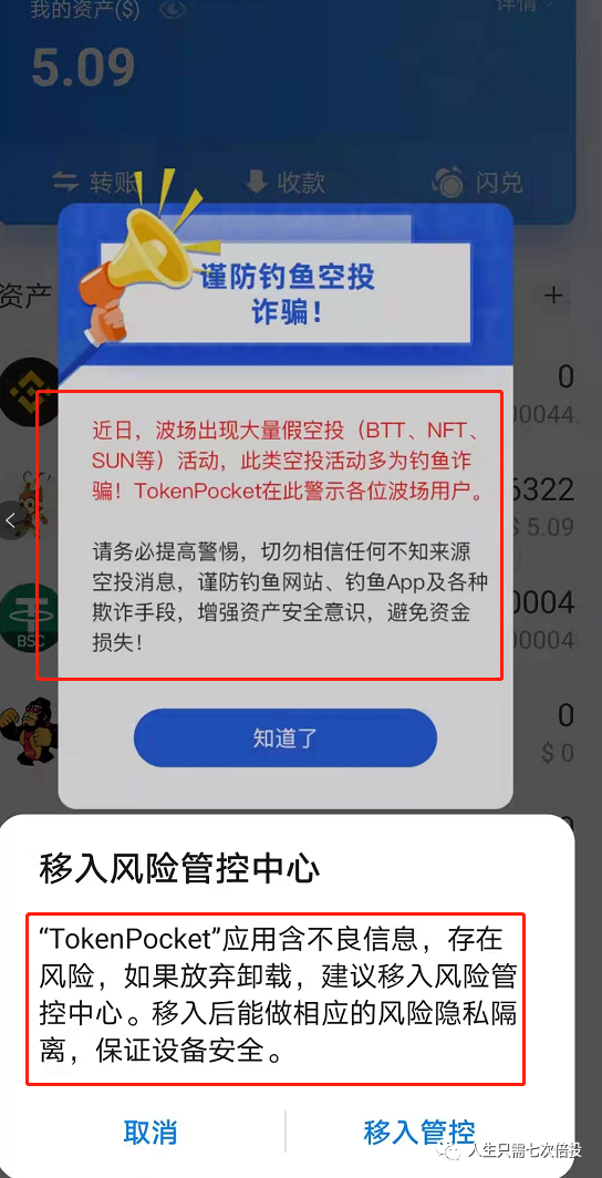 tp钱包上买币有风险吗:tp钱包的币被盗了能追回吗