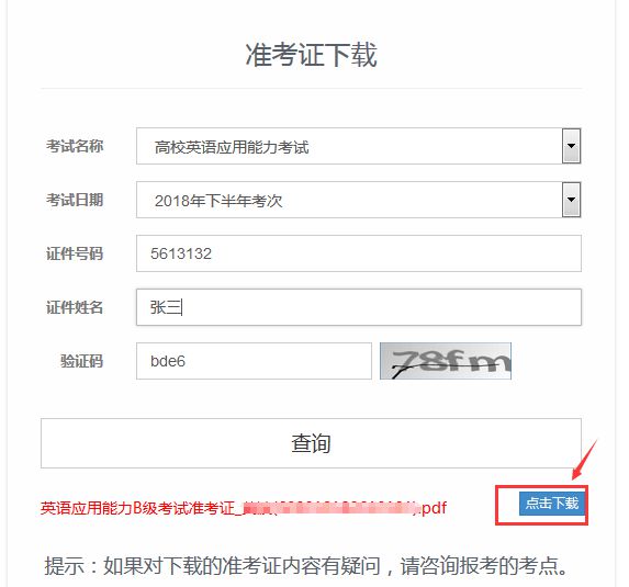 苹果手机下载不了四六级准考证:苹果手机下载不了四六级准考证怎么回事