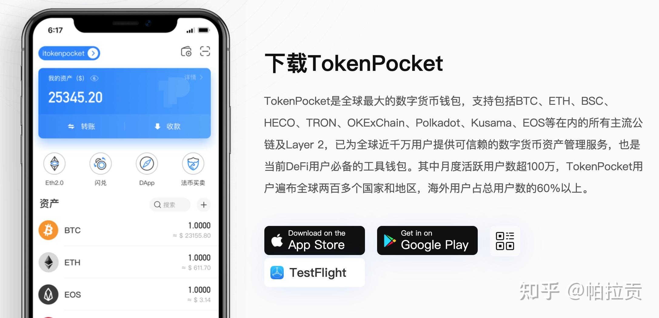 tokenpocket苹果官网下载的简单介绍