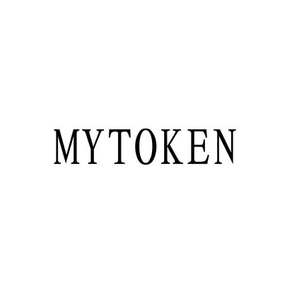 mytoken官网地址:mytoken官网下载20