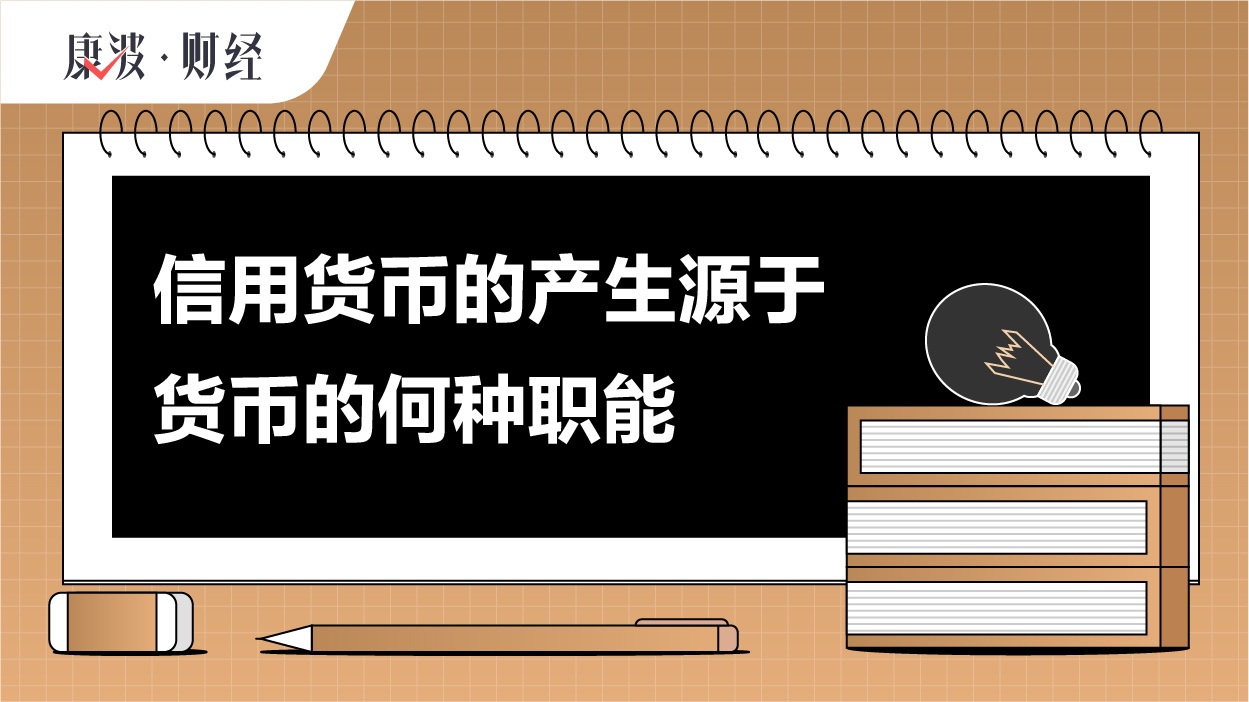 法定货币和信用货币的区别:法定货币和信用货币的区别和联系