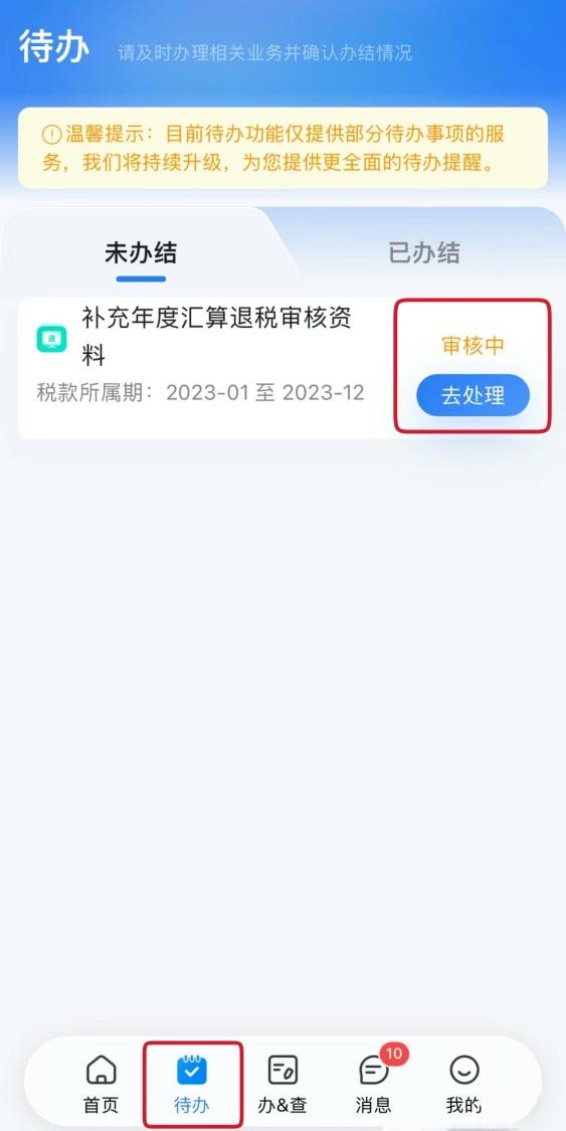 下载个人所得税app:手机下载个人所得税app