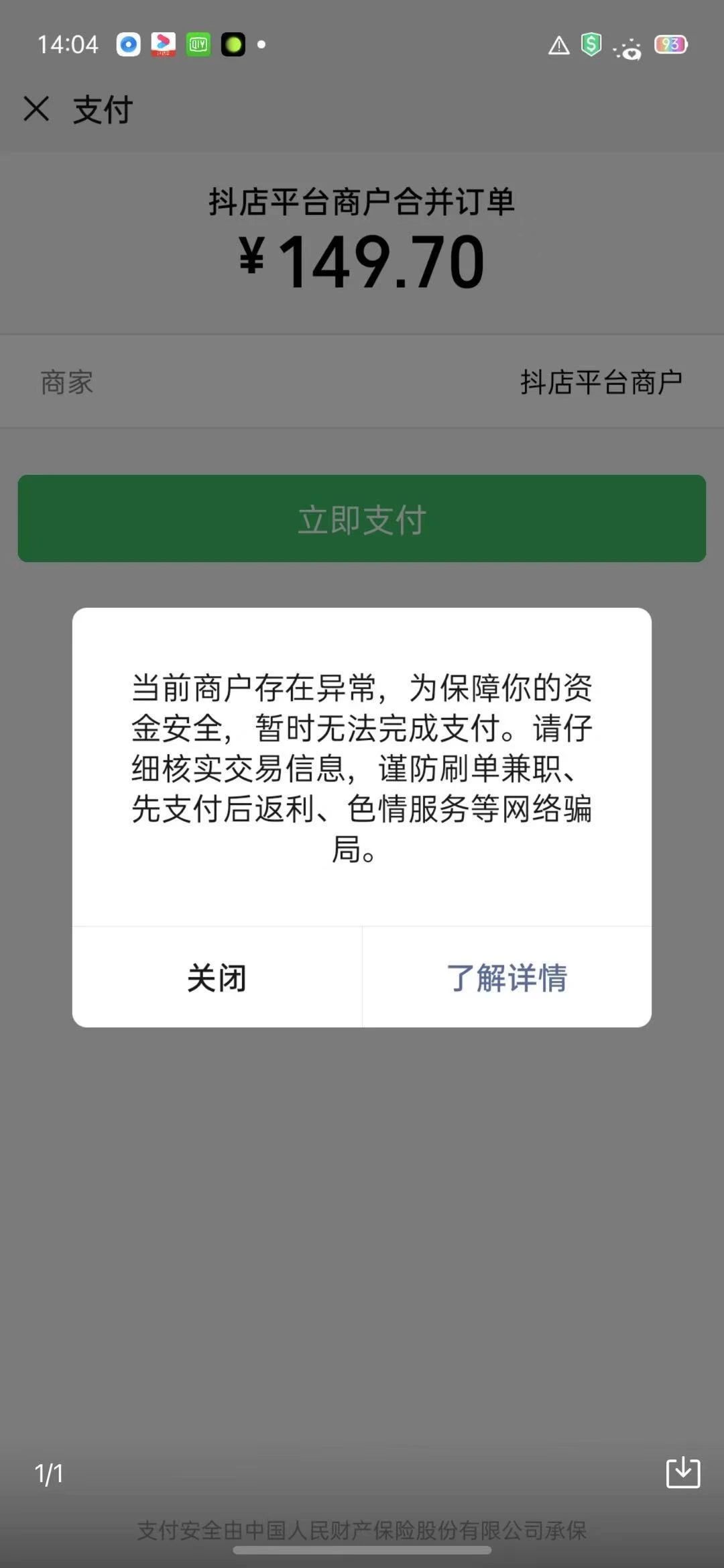 苹果下载软件下不了微信支付无效怎么回事:苹果下载软件下不了微信支付无效怎么回事和支付宝支付