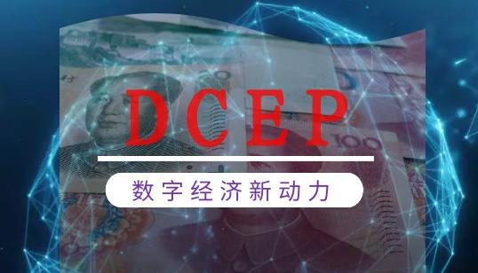 央行数字货币什么时候推出:央行数字货币什么时候可以使用