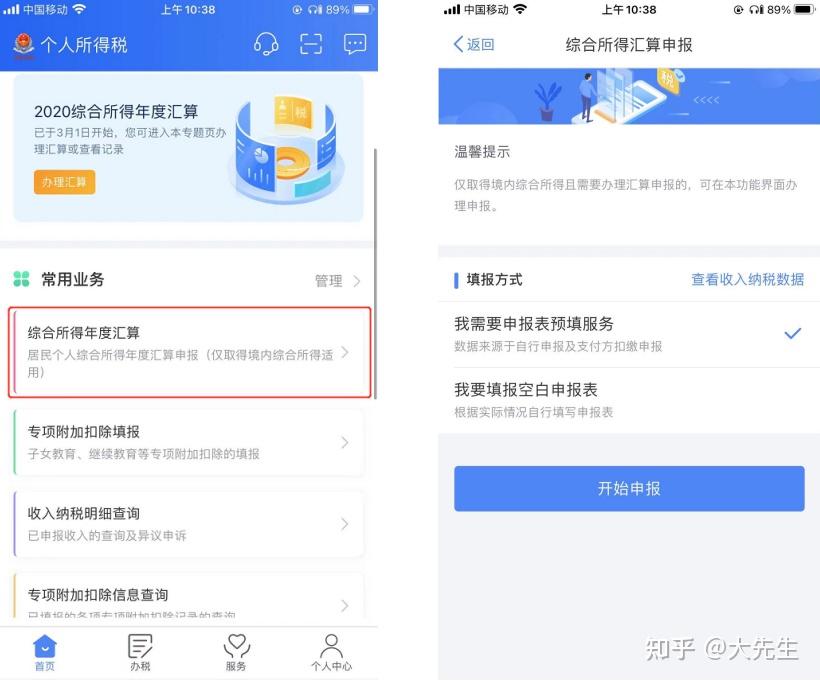 下载个人所得税app免费下载安装有反吗的简单介绍