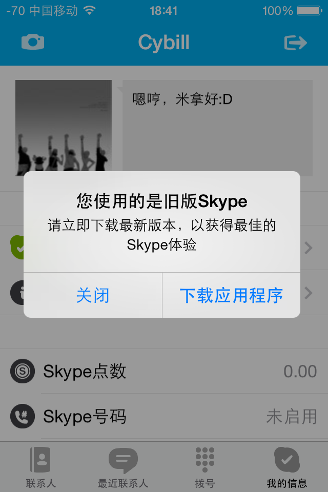 skype是什么软件可以删除吗:skype是什么软件可以删除吗安全吗