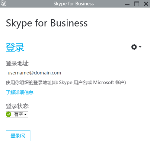 skypeforbusiness使用方法:skypeforbusiness2016如何操作