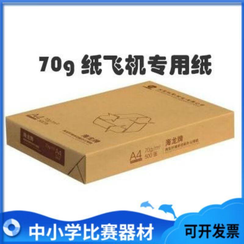 纸飞机专用纸:纸飞机专用纸叫什么