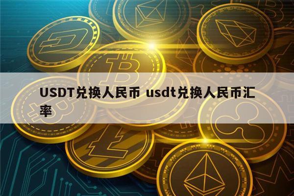 usdt和美元等值吗:usdt和美元有何区别