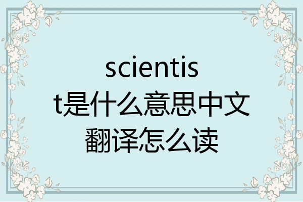 ethic是什么意思中文翻译的简单介绍