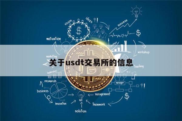 usdt货币下载:usdt钱包下载手机版