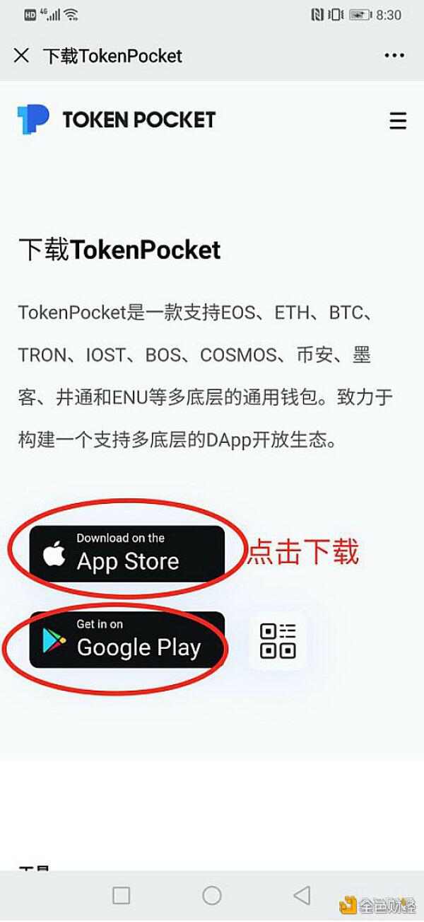 tokenpocket官方网下载的简单介绍