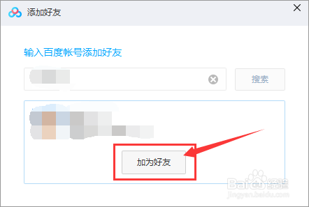 百度里面如何加好友:百度里面如何加好友微信