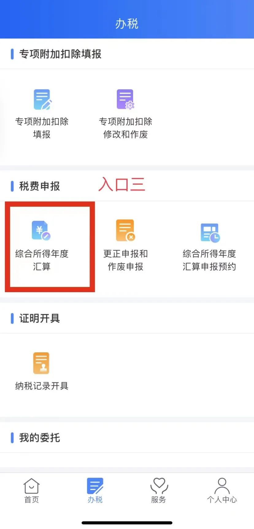 下载个人所得税app免费下载安装:下载个人所得税app免费下载安装下载高德地图