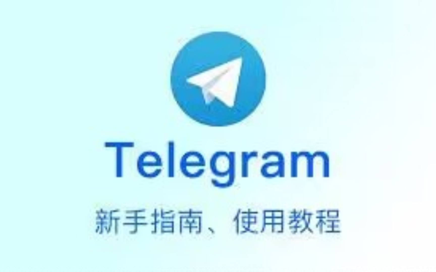 telegreat账号封禁:telegram 账号被秒封