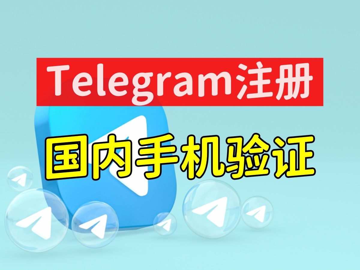 中国能用telegram吗:telegram在中国可以用吗