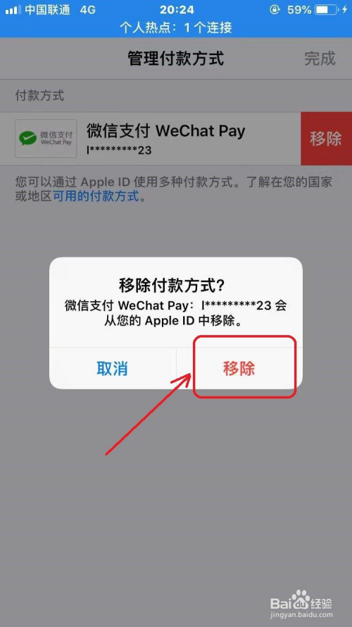 苹果不能下载app,说绑定的微信支付无效:苹果不能下载app,说绑定的微信支付无效怎么回事