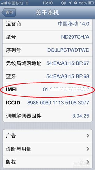 苹果手机imel什么意思:苹果手机imei是什么意思?有什么用处