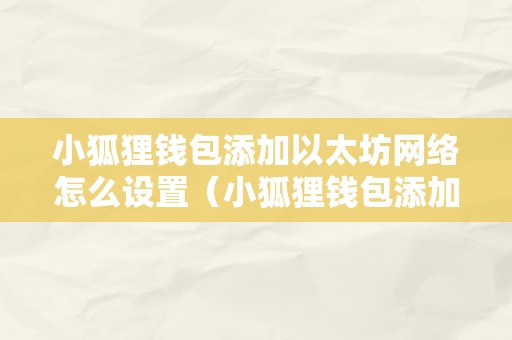 安卓版小狐狸钱包在哪里:安卓版小狐狸钱包在哪里找