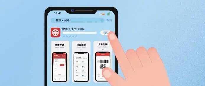 数字人民币app官方下载:数字人民币app官方下载二维码