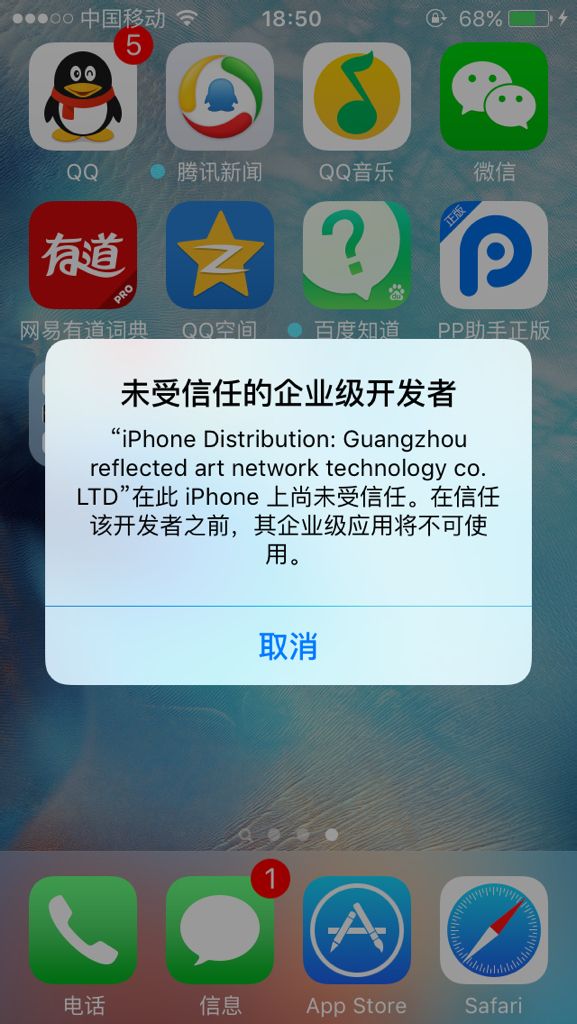 ios下载不了app:iOS下载不了app 无法验证完整性