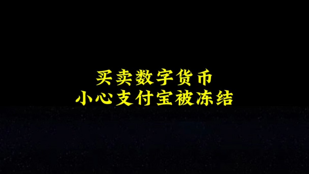 私人数字货币会不会被法院冻结:私人数字货币会不会被法院冻结银行账户