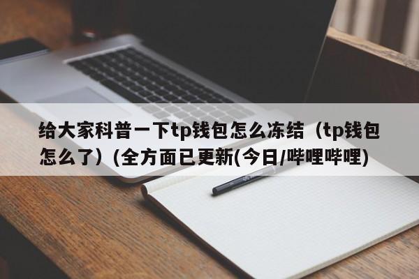 tp钱包盗u:tp钱包最新下载