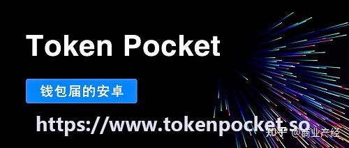 包含Tokenpocket怎么样充值的词条