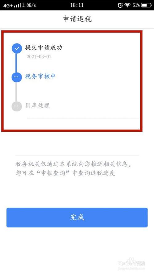 下载个人所得税怎么申请退税:个人所得税app下载退税怎么操作